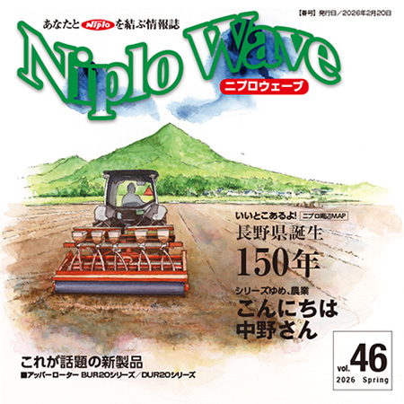 ニプロウェーブ｜ニプロフレンズクラブ｜ニプロ 松山株式会社